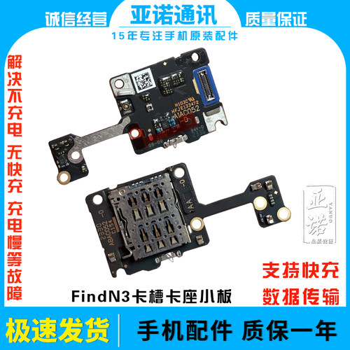 适用于 OPPO Find n3卡槽小板 findn3卡座小板SIM读卡小板