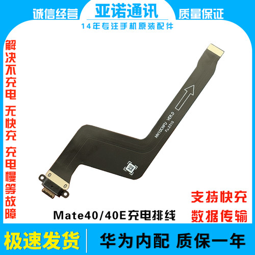 华为充电口mate40原装尾插快充