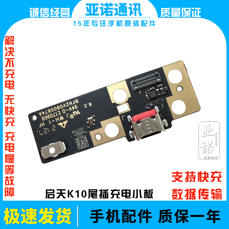 适用于联想Tab启天K10 4G版本尾插小板TB-X6C6F/X/M/N充电USB数据