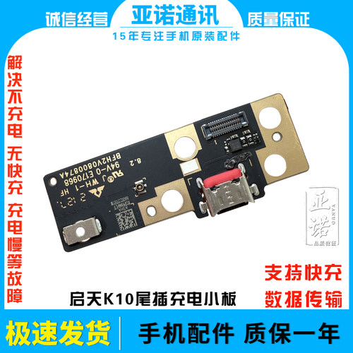 适用于联想Tab启天K10 4G版本尾插小板TB-X6C6F/X/M/N充电USB数据