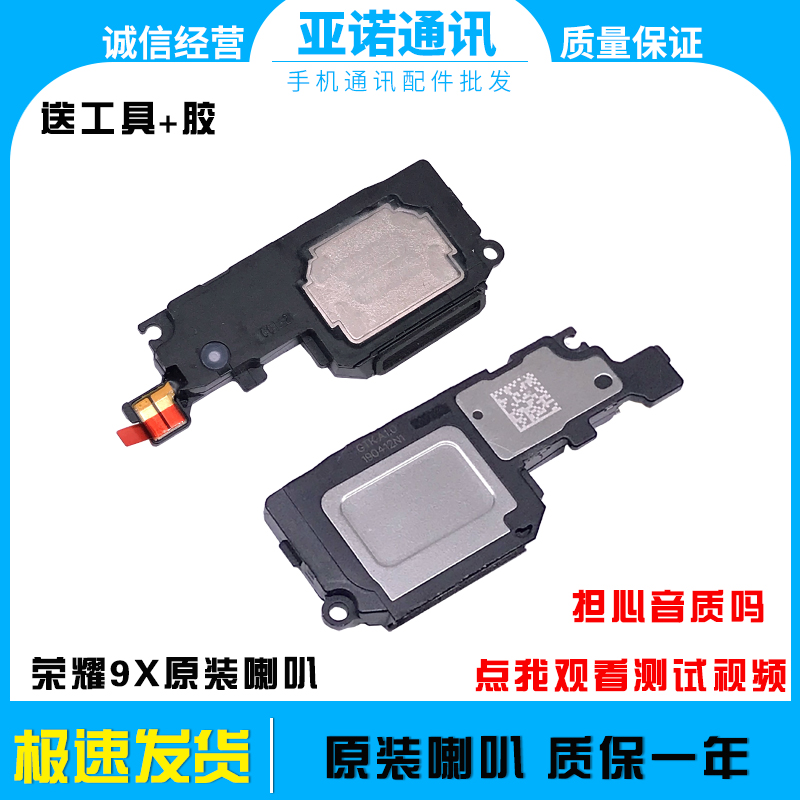 荣耀9X喇叭原装测好发货