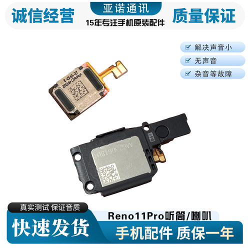 OPPOReno11Pro手机扬声器