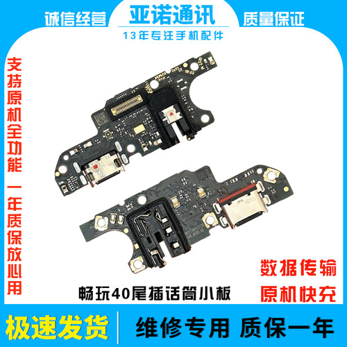 尾插充电小板畅玩40全功能