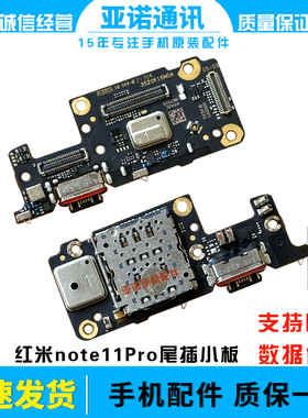适用红米Note11Pro/+尾插小板充电口SIM卡槽座麦克风送话排线原装