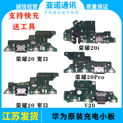 全新原装充电尾插荣耀20
