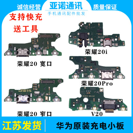 适用荣耀20/20pro/V20/20i/20S尾插送话充电usb接口小板 原装