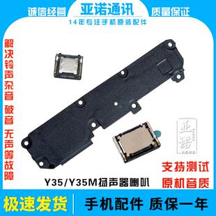 适用于vivo Y35/Y35M喇叭 手机扬声器振铃响铃总成 免提听筒 原装
