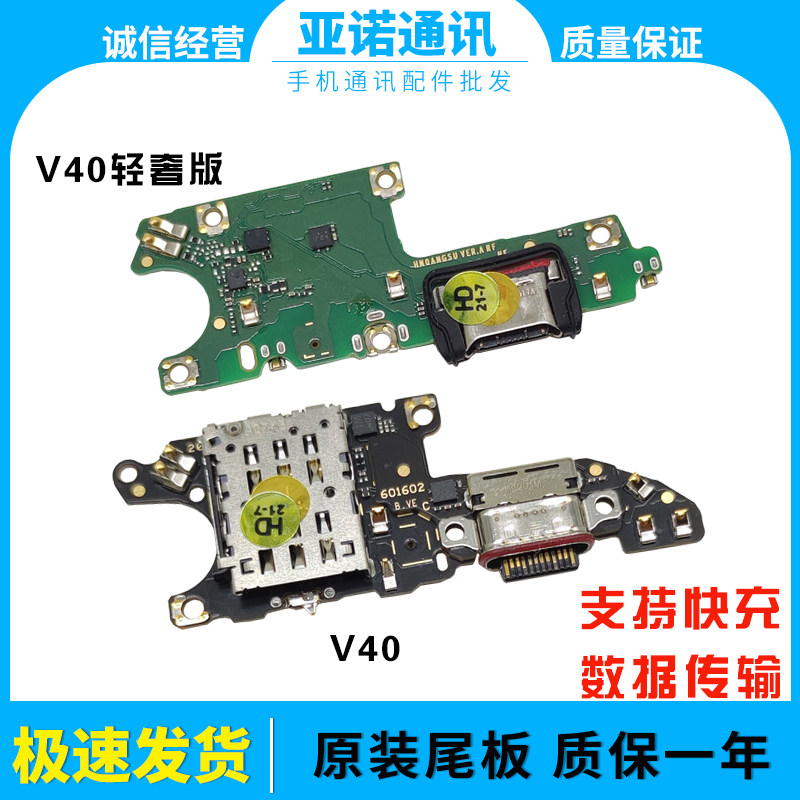 适用华为荣耀v40/v40轻奢尾插送话小板 卡槽卡座充电小板排线原装