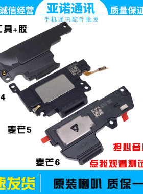 测试好发货扬声器麦芒6原装