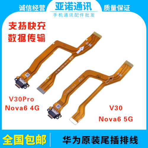 适用华为荣耀排线尾插原装主板