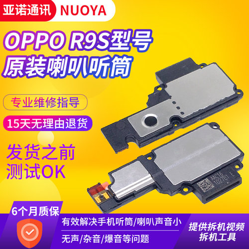 oppo扬声器听筒喇叭总成