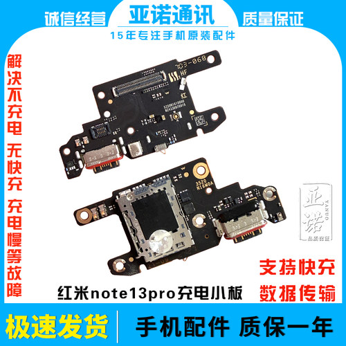 红米note13pro充电小板支持快充