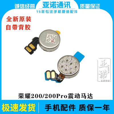 全新带背胶震动马达荣耀200
