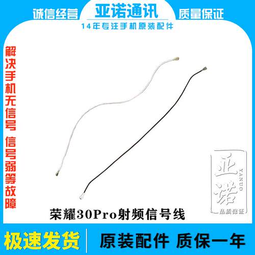 射频信号天线荣耀30pro