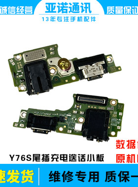 充电话筒小板Y76S纯原快充