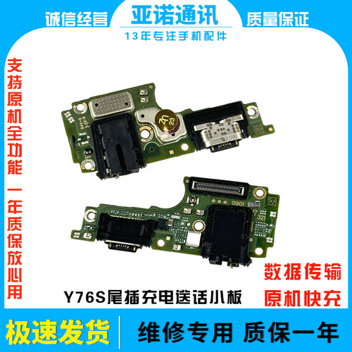 充电话筒小板Y76S纯原快充