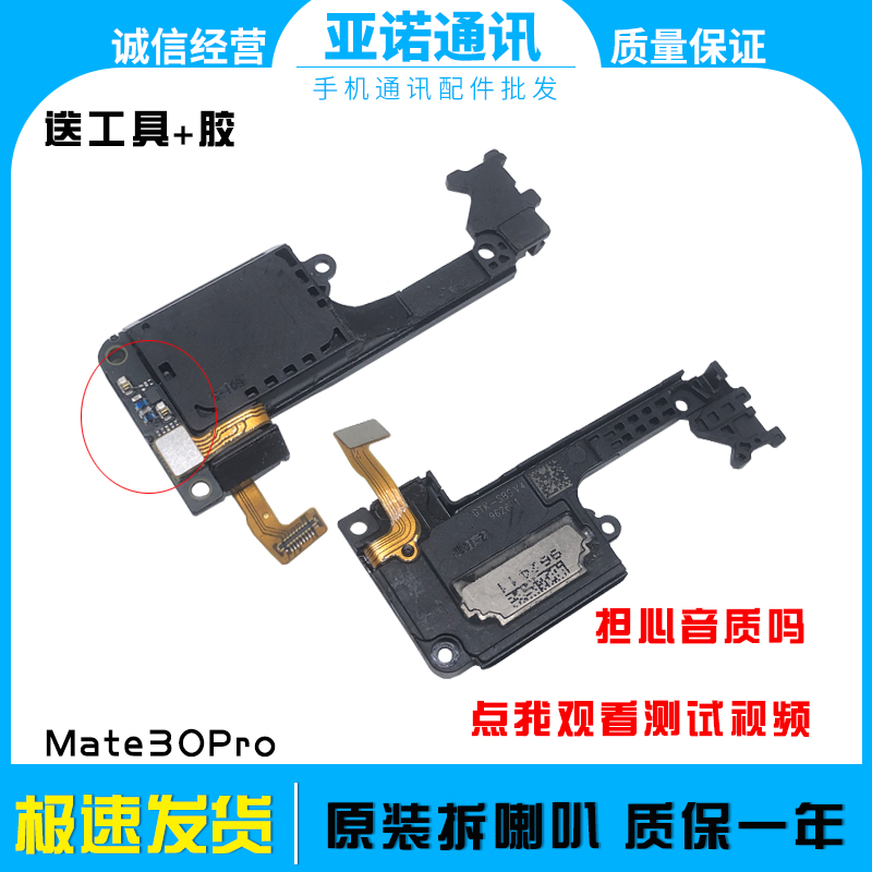 听筒扬声器华为排线适用