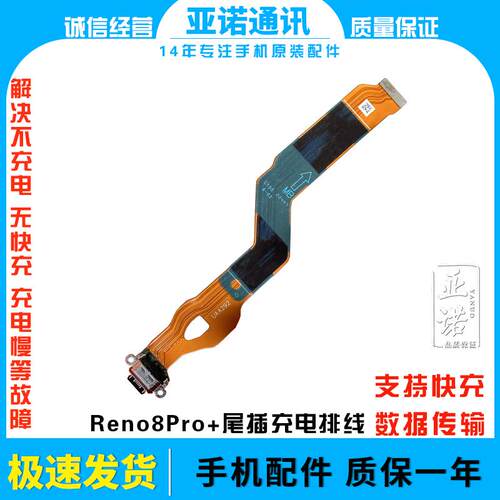 reno8pro+reno9pro手机充电口