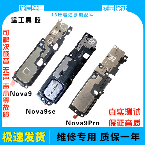 nova9扬声器华为原装测好