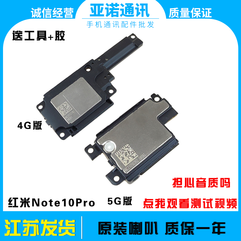 红米note10pro喇叭原装