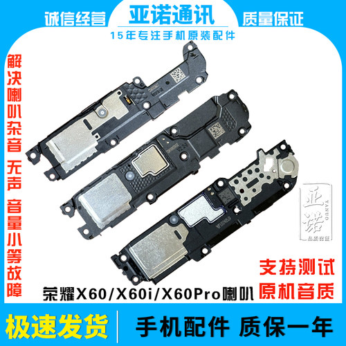 适用于荣耀X60 X60Pro X60i扬声器喇叭 振铃免提 听筒 测好发货