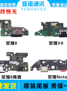 尾插充电口荣耀8青ote8