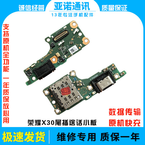 尾插卡槽小板X30纯原快充