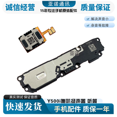 vivoY500i底部喇叭振铃总成