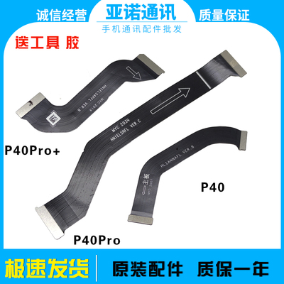 适用于华为P40 P40Pro P40Pro+卡槽送话器话筒小板连接主板排线