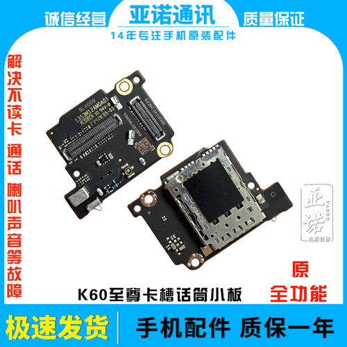 适用红米K60Ultra/K60至尊版送话器卡槽卡座话筒小板