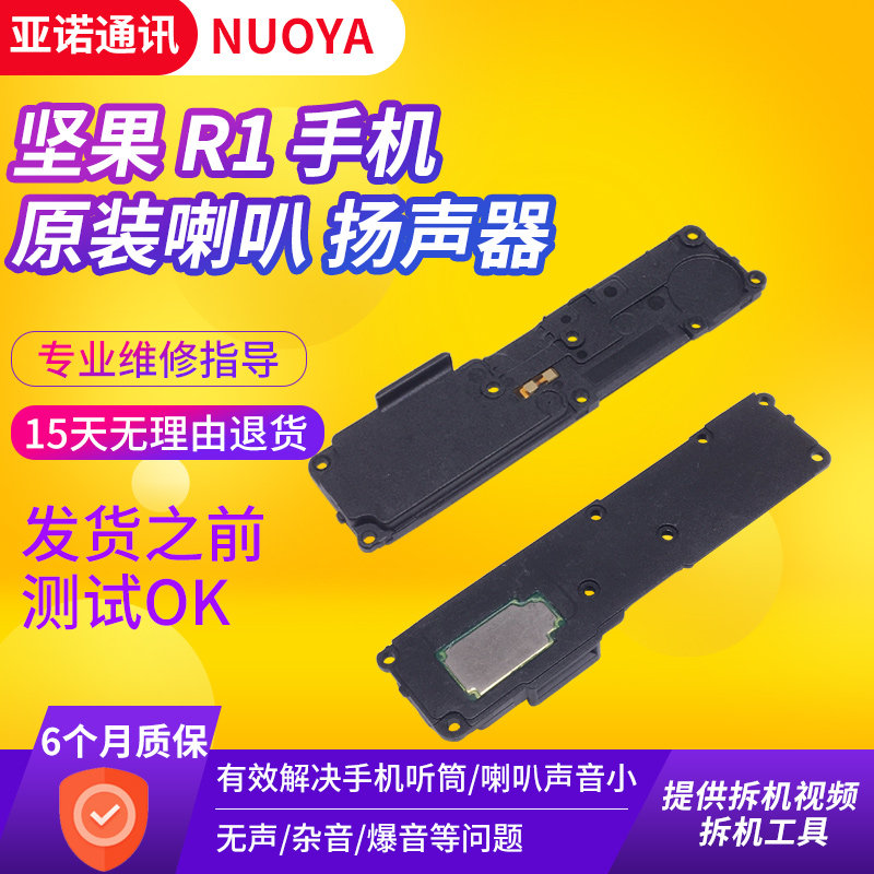 适用于坚果3手机 R1 Pro2s pro2 pro3 喇叭总成 扬声器 听筒 原装