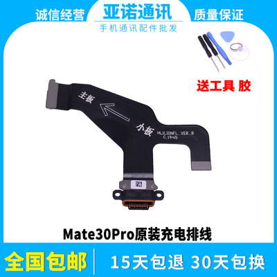 纯元尾插充电排线mate30pro