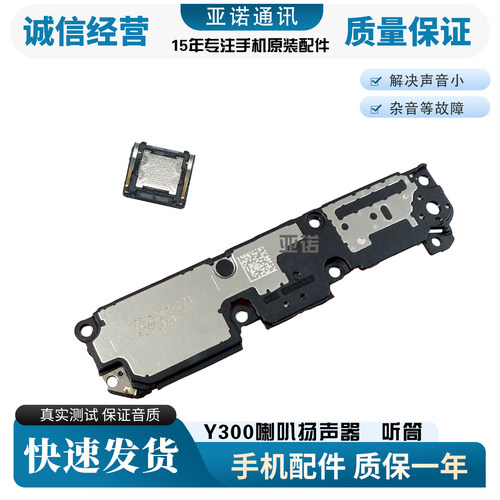 vivoY300手机扬声器免提听筒
