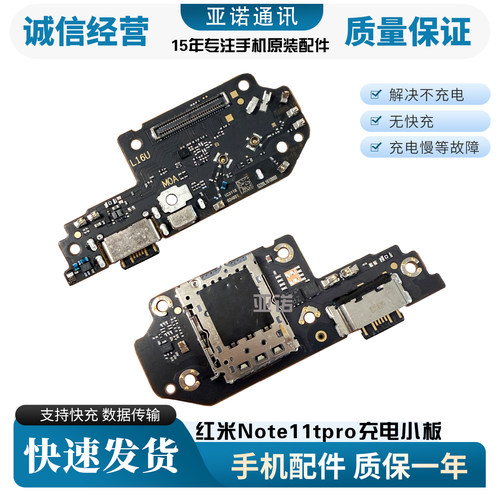 红米Note11TPro尾插送话器