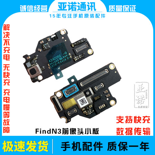适用于OPPO find n3前像头小板 findn3像头小板副板 原装小板