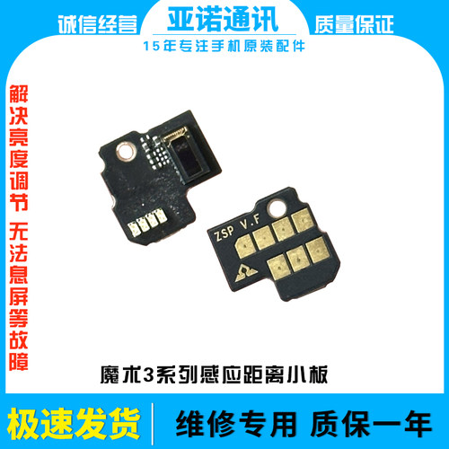 适用于荣耀magic 魔术3 3pro 至臻版距离感应器小板 光线感应排线