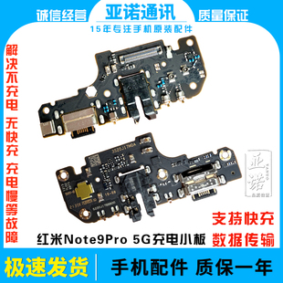 适用于红米note9pro尾插小板 充电送话器话筒耳机小板排线 5G版