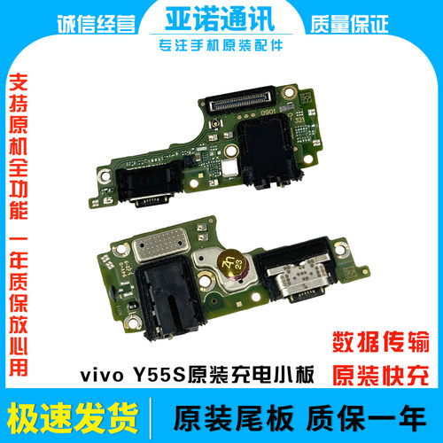 vivo尾插充电小板y55s原装快充