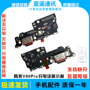 适用于真我Realme V60pro 尾插小板 充电话筒卡槽小板送话器接口