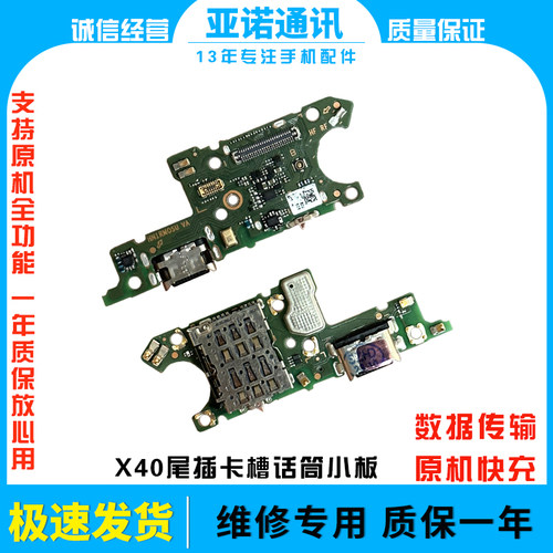 尾插卡槽小板荣耀X40纯元