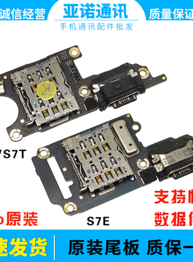 适用VIVO S7/S7T/S7E尾插卡槽卡座小板送话充电口主板排线 原装