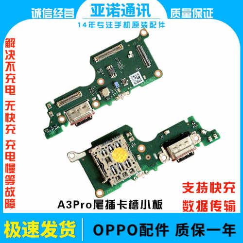 卡槽A3pro尾插小板适用于OPPO