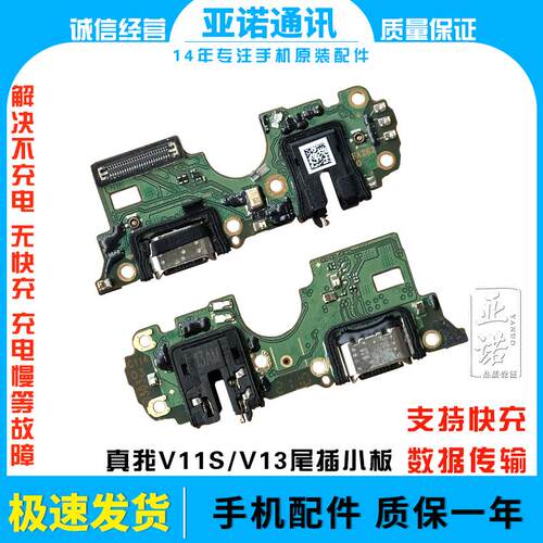 送话器V11排线充电尾插小板v13