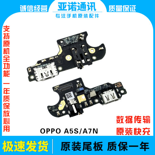 OPPO尾插小板充电A5S原装