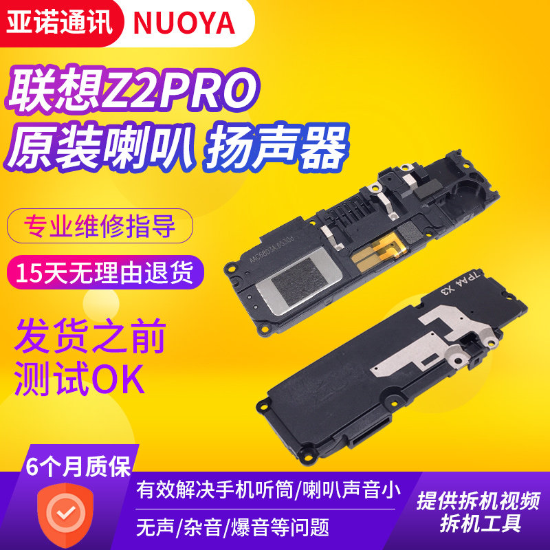 适用于联想Z2 Z2Pro Z5Pro K8note p2c72喇叭总成 扬声器振铃