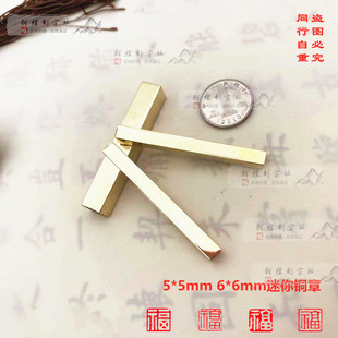 5mm6mm硬笔书法考级印章定制黄铜迷你小楷钢笔字书画篆刻姓名姓氏