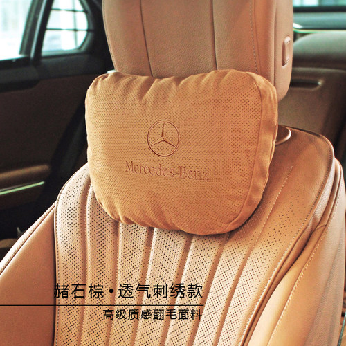 奔驰S级翻毛打孔刺绣头枕颈枕