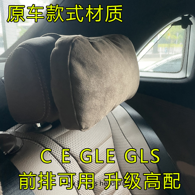 适用于奔驰GLC300 GLE450 E260 E300 新C新E原厂后排舒适头枕靠枕