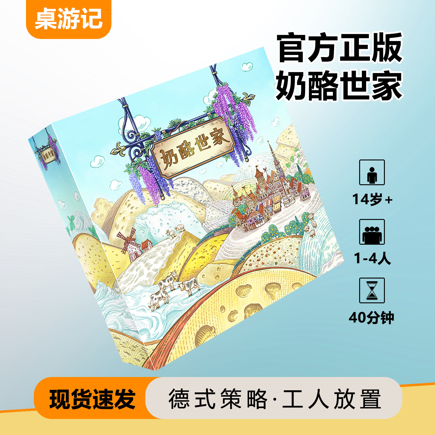 奶酪世家正版中文卡牌多人聚会图片