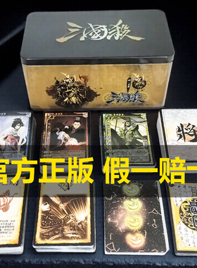 三国杀正版全套卡牌标准版军争风林火山神武将豪华版休闲聚会桌游